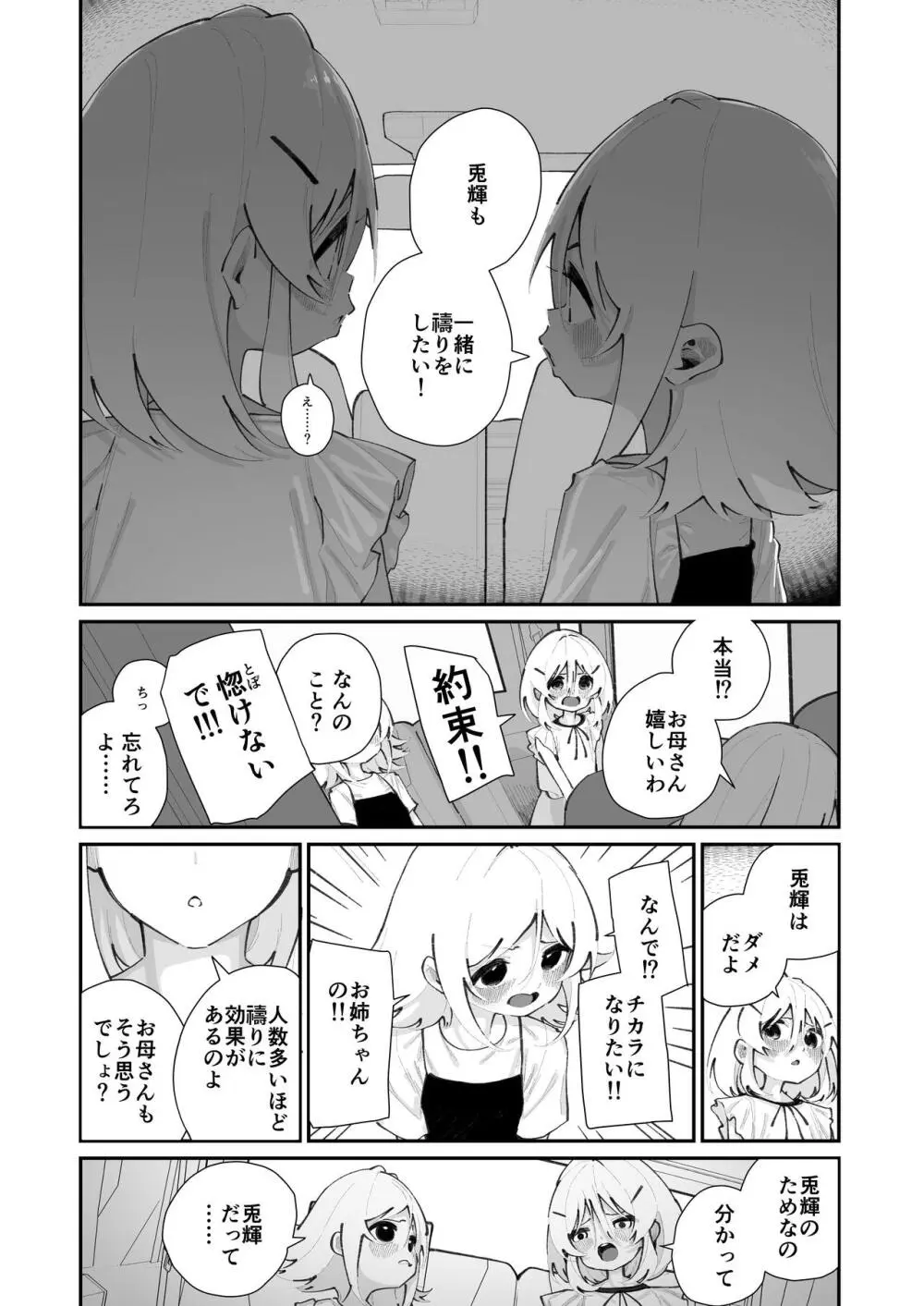 特別振興法人「百合叡智会」 - page32