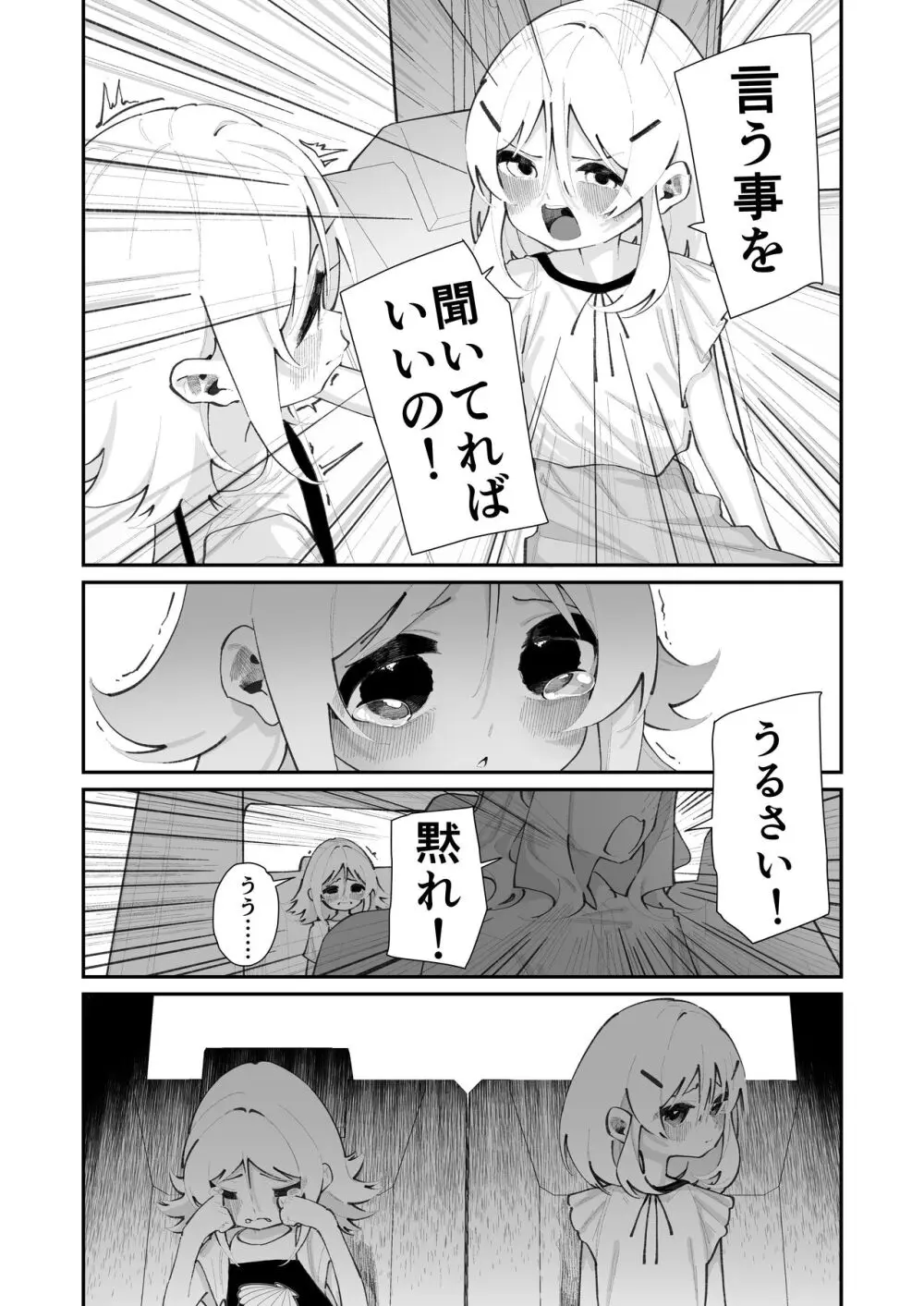 特別振興法人「百合叡智会」 - page33