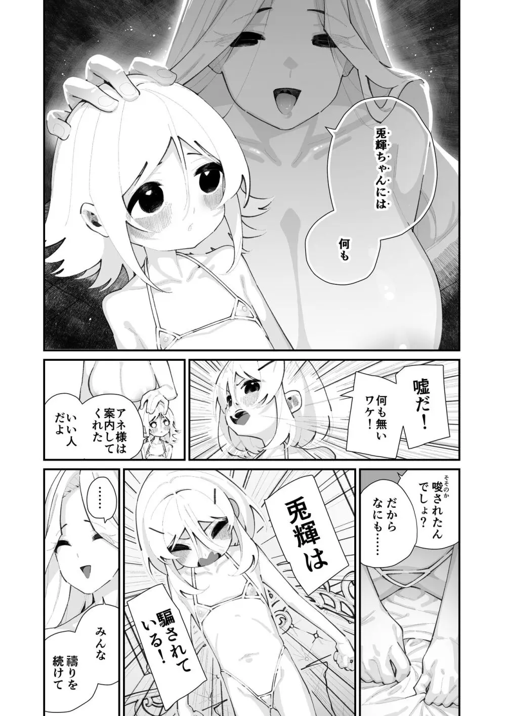 特別振興法人「百合叡智会」 - page36