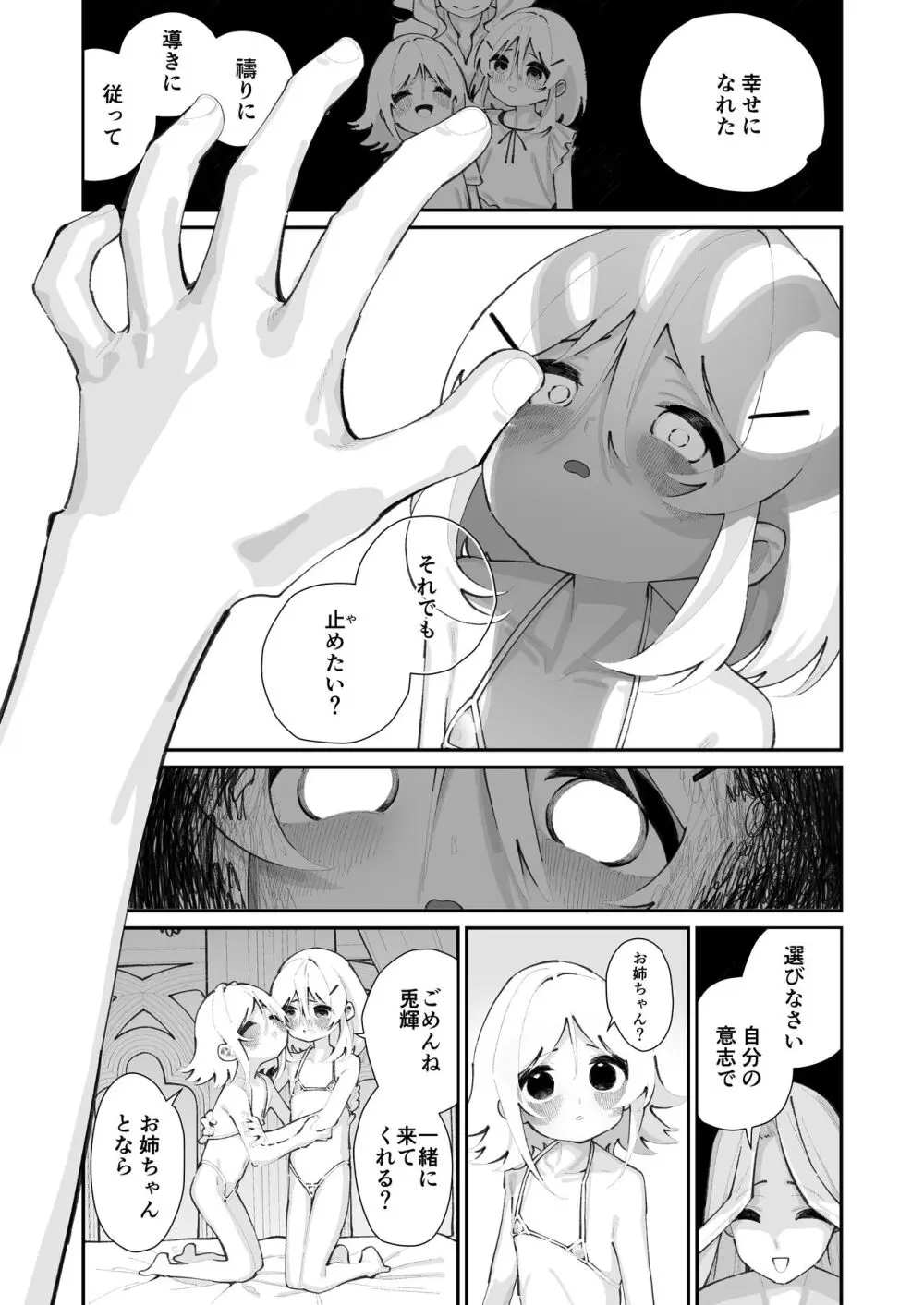 特別振興法人「百合叡智会」 - page39