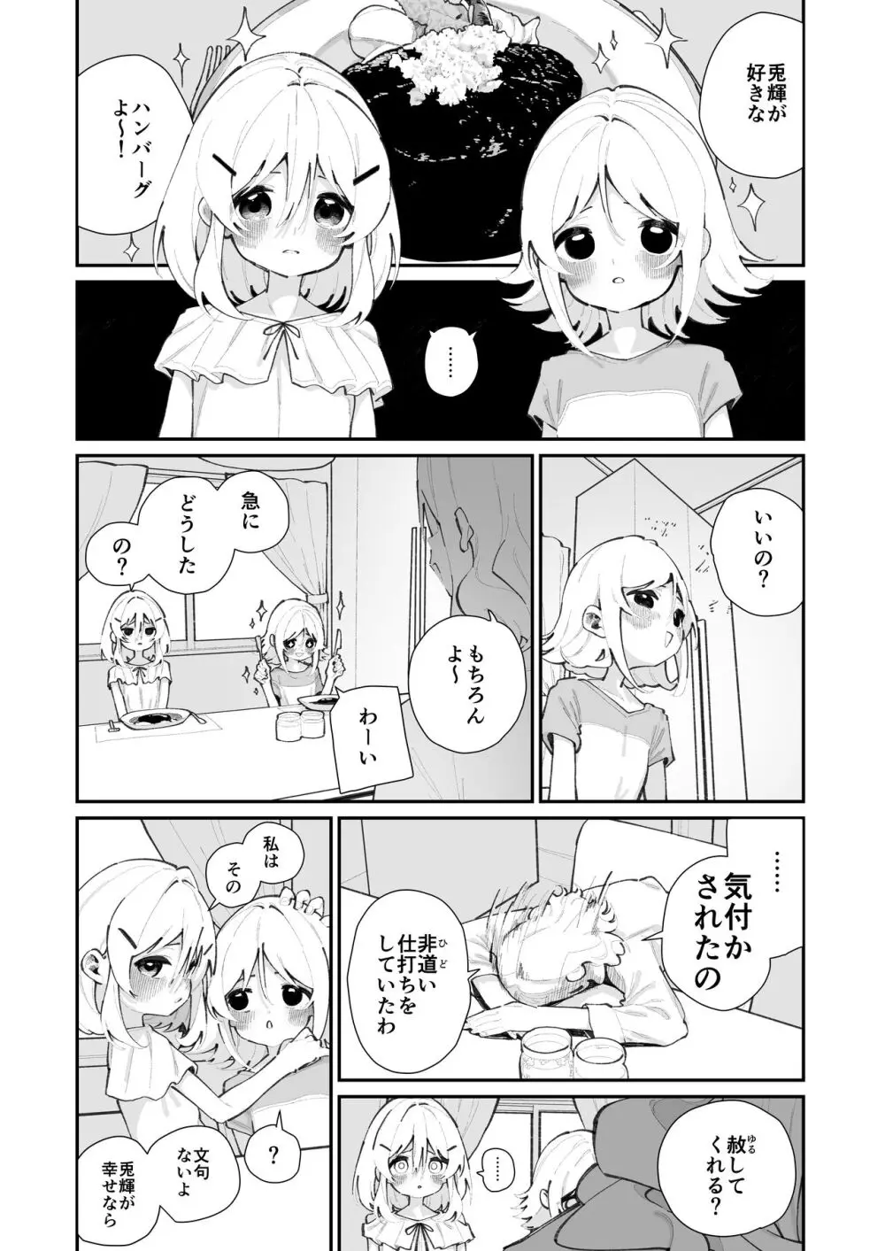 特別振興法人「百合叡智会」 - page4