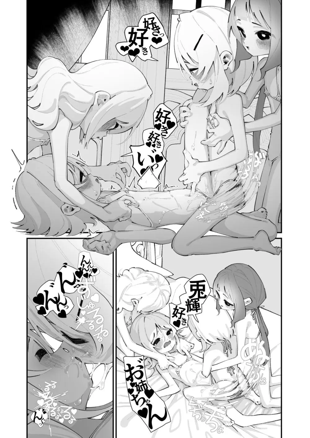 特別振興法人「百合叡智会」 - page46