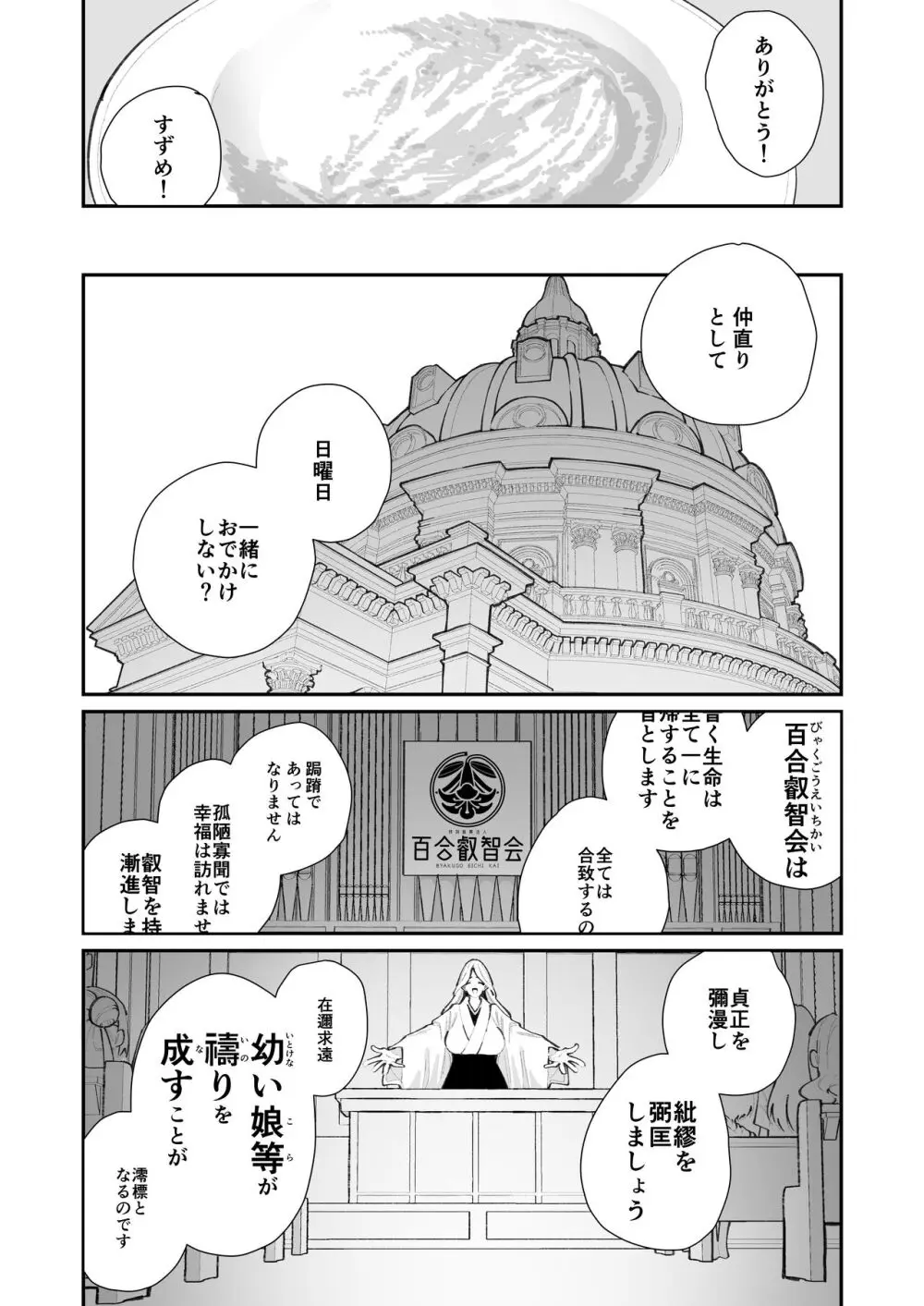 特別振興法人「百合叡智会」 - page5