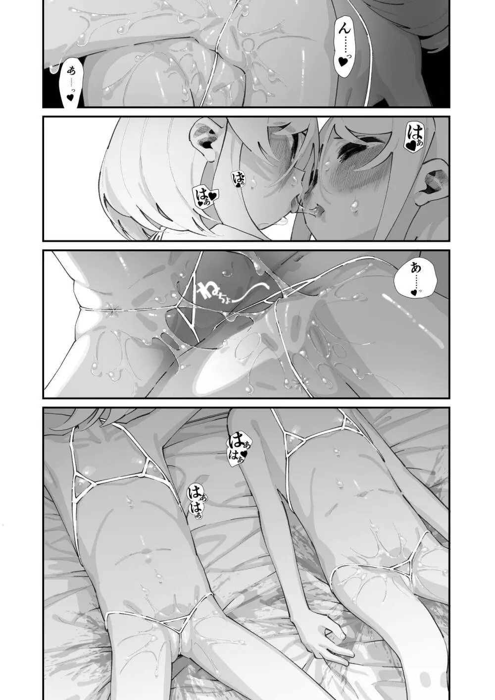 特別振興法人「百合叡智会」 - page50