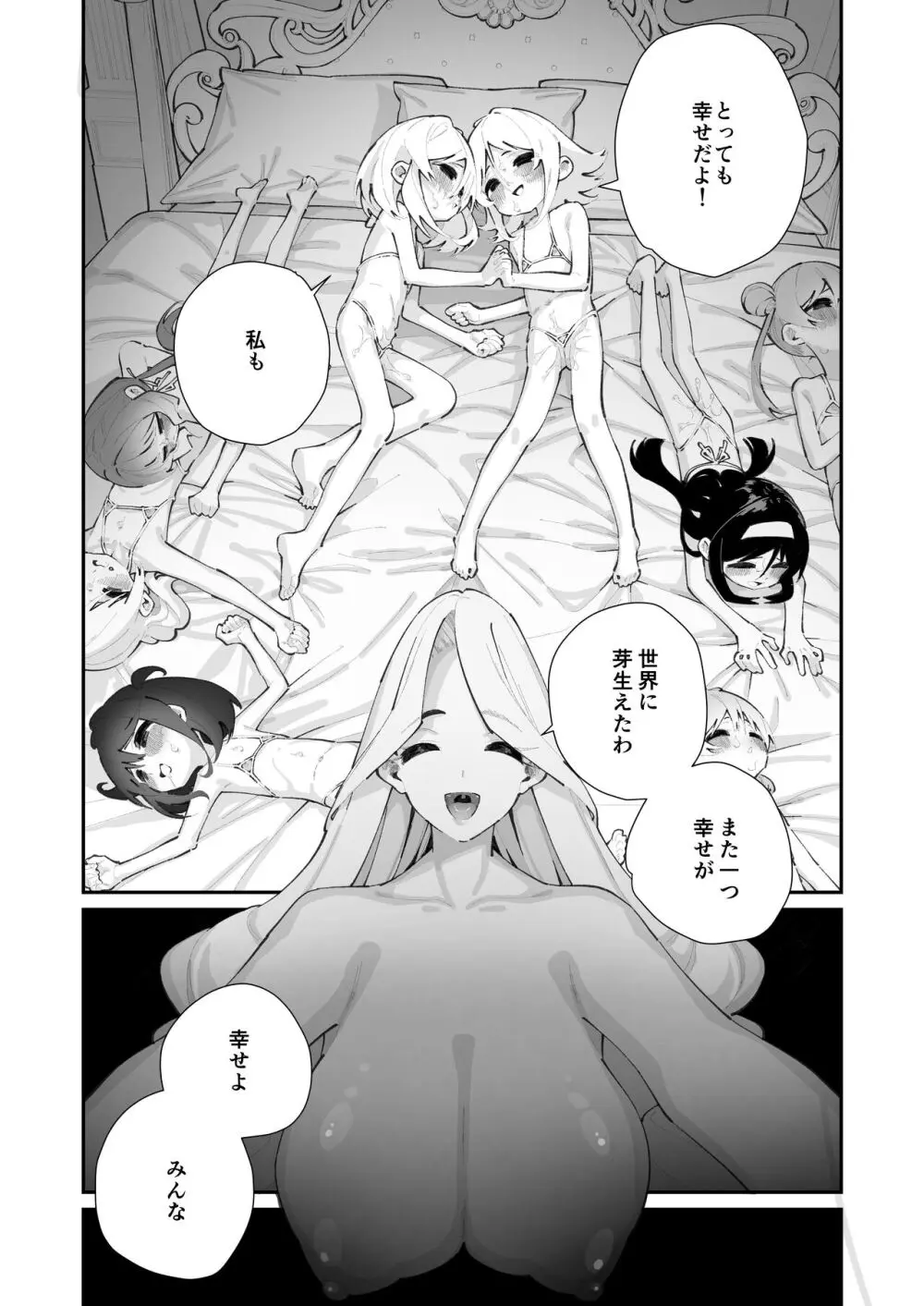 特別振興法人「百合叡智会」 - page51