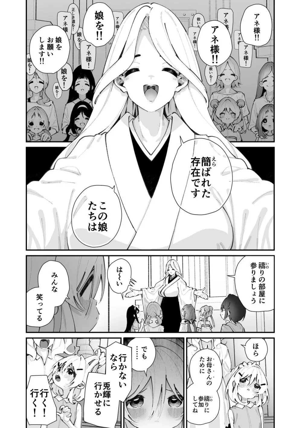 特別振興法人「百合叡智会」 - page6