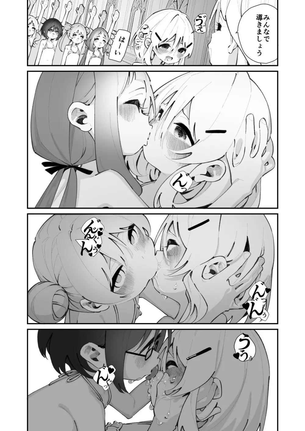 特別振興法人「百合叡智会」 - page9