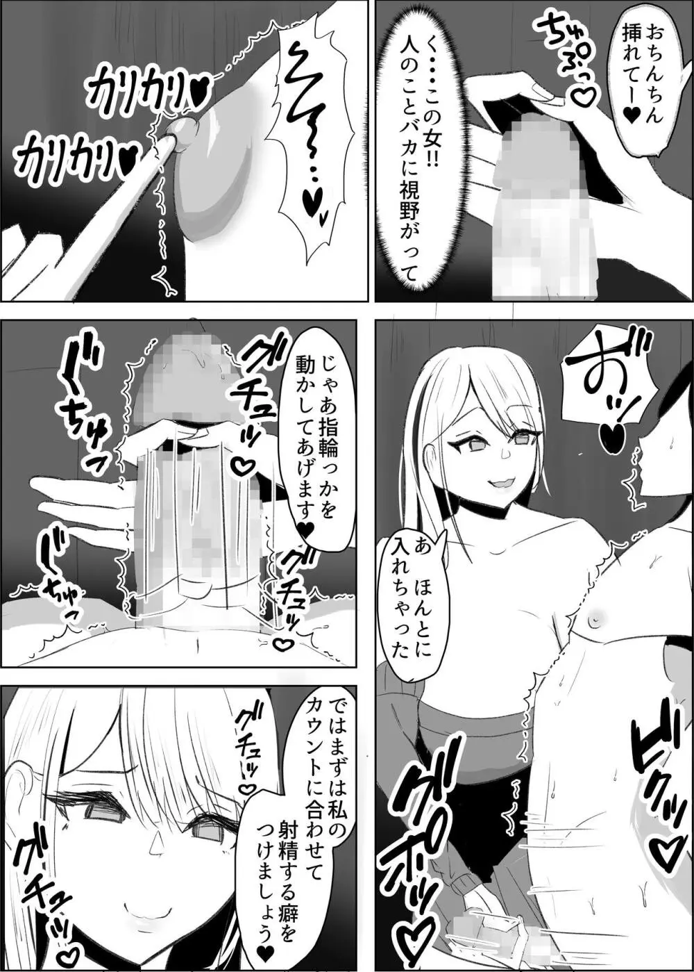 アンチ君って乳首弱いんだ♥ - page12