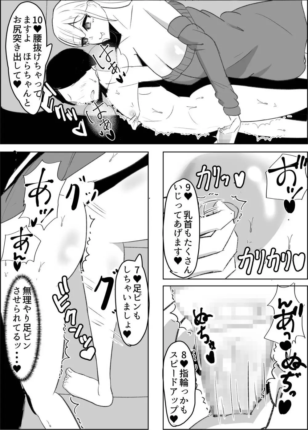 アンチ君って乳首弱いんだ♥ - page13