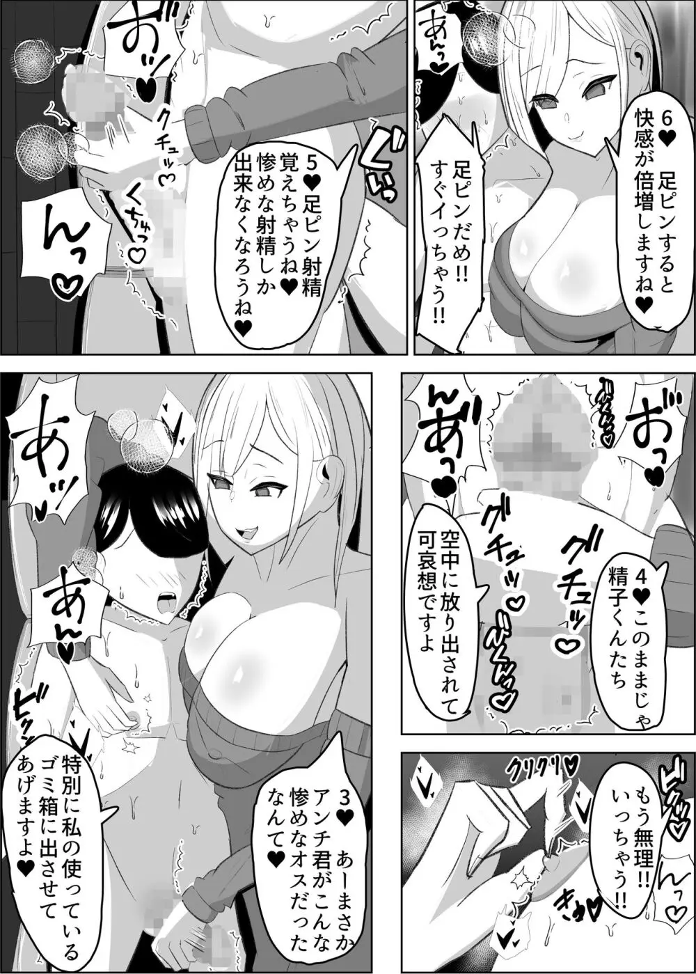 アンチ君って乳首弱いんだ♥ - page14