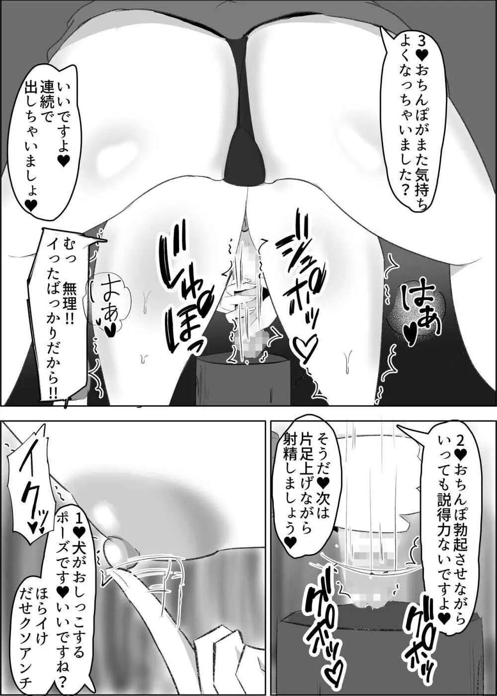 アンチ君って乳首弱いんだ♥ - page17