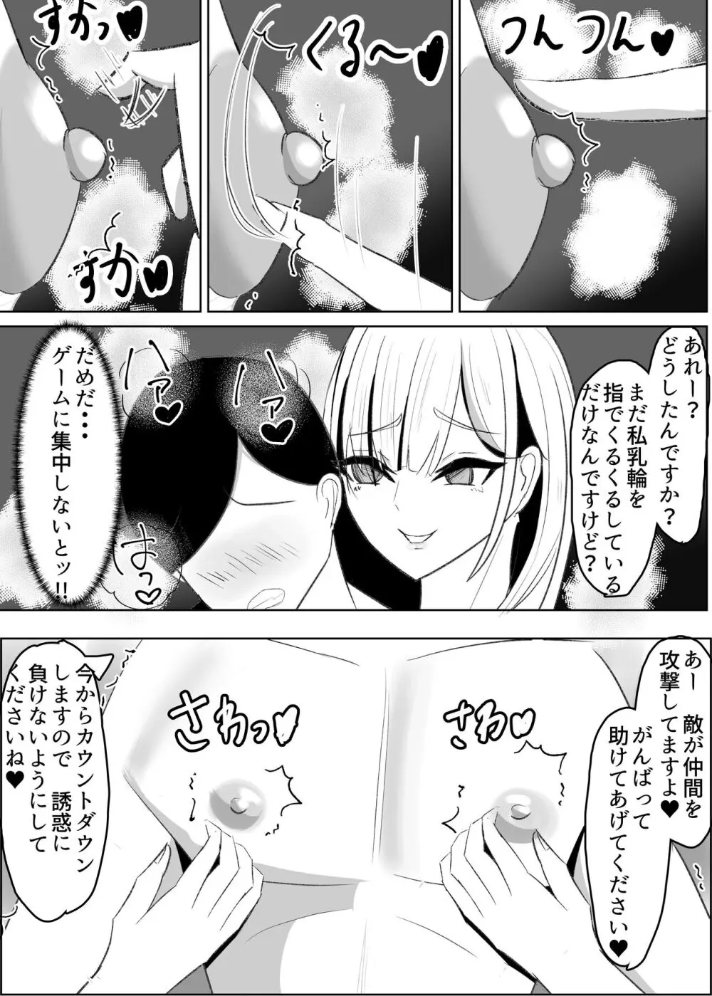 アンチ君って乳首弱いんだ♥ - page22