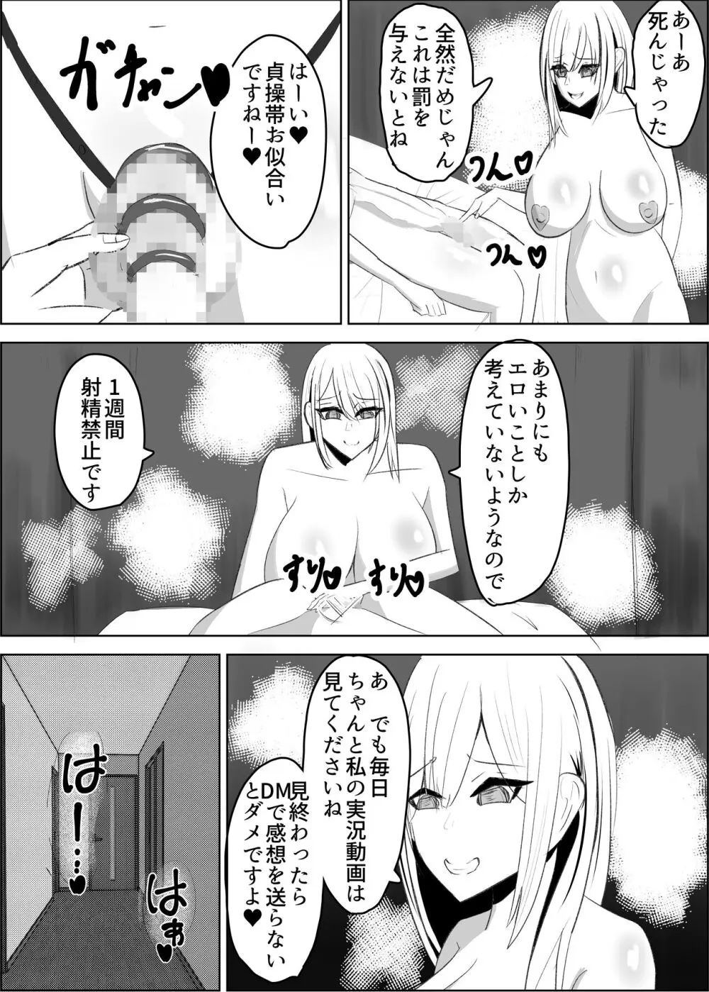 アンチ君って乳首弱いんだ♥ - page26