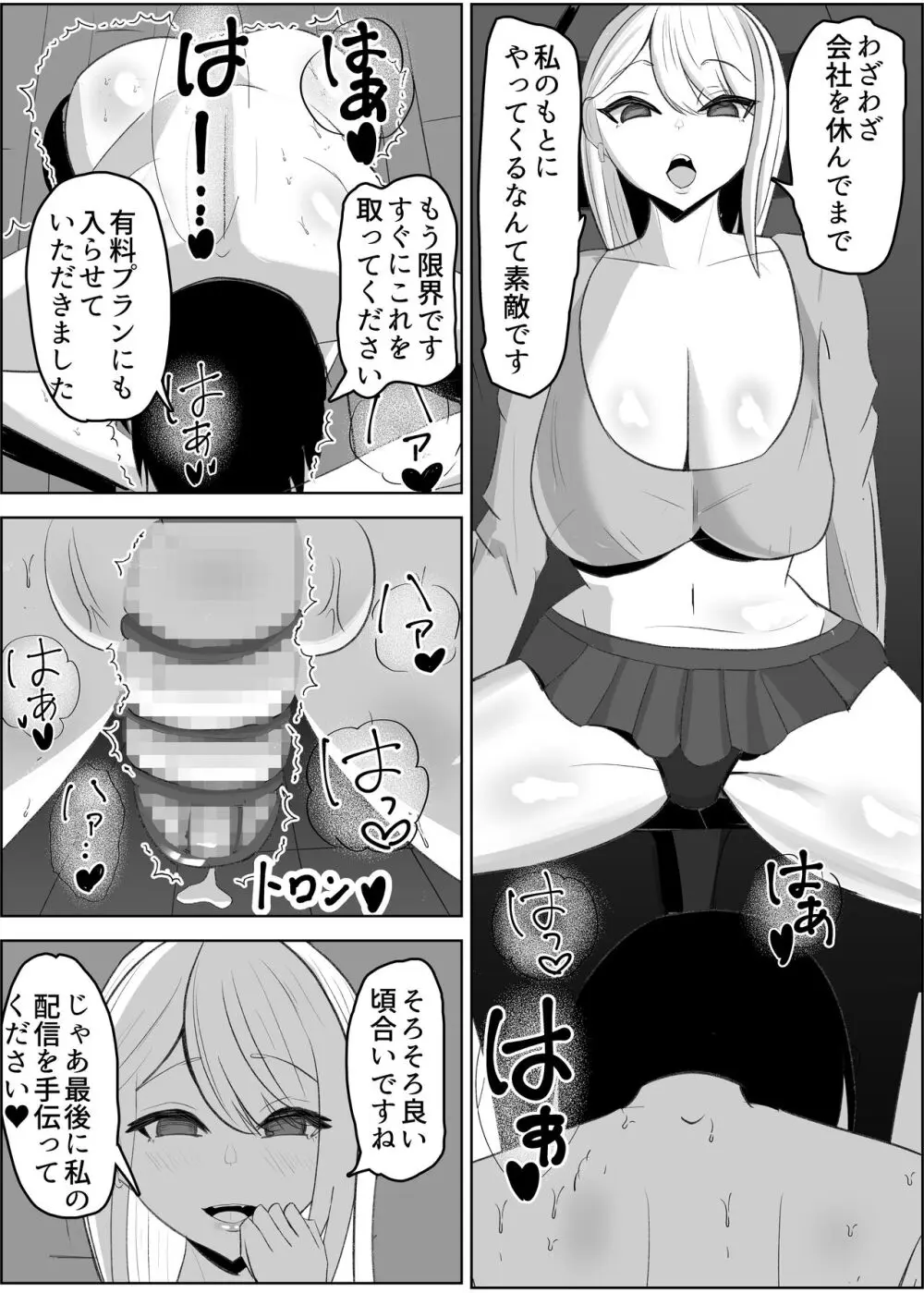 アンチ君って乳首弱いんだ♥ - page28