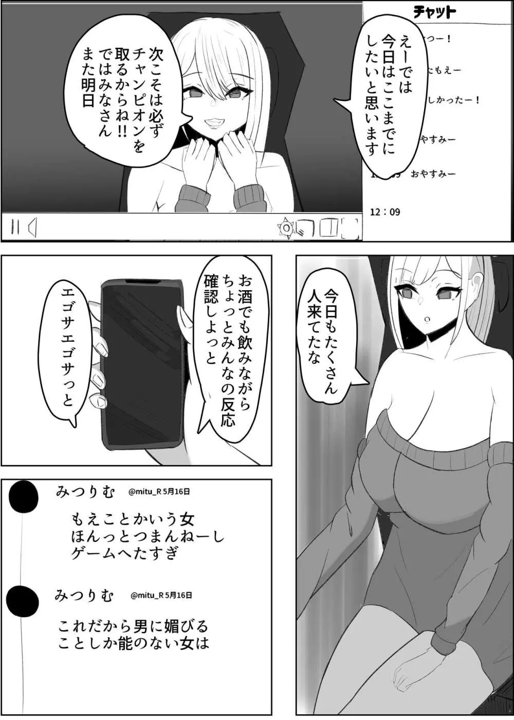 アンチ君って乳首弱いんだ♥ - page3