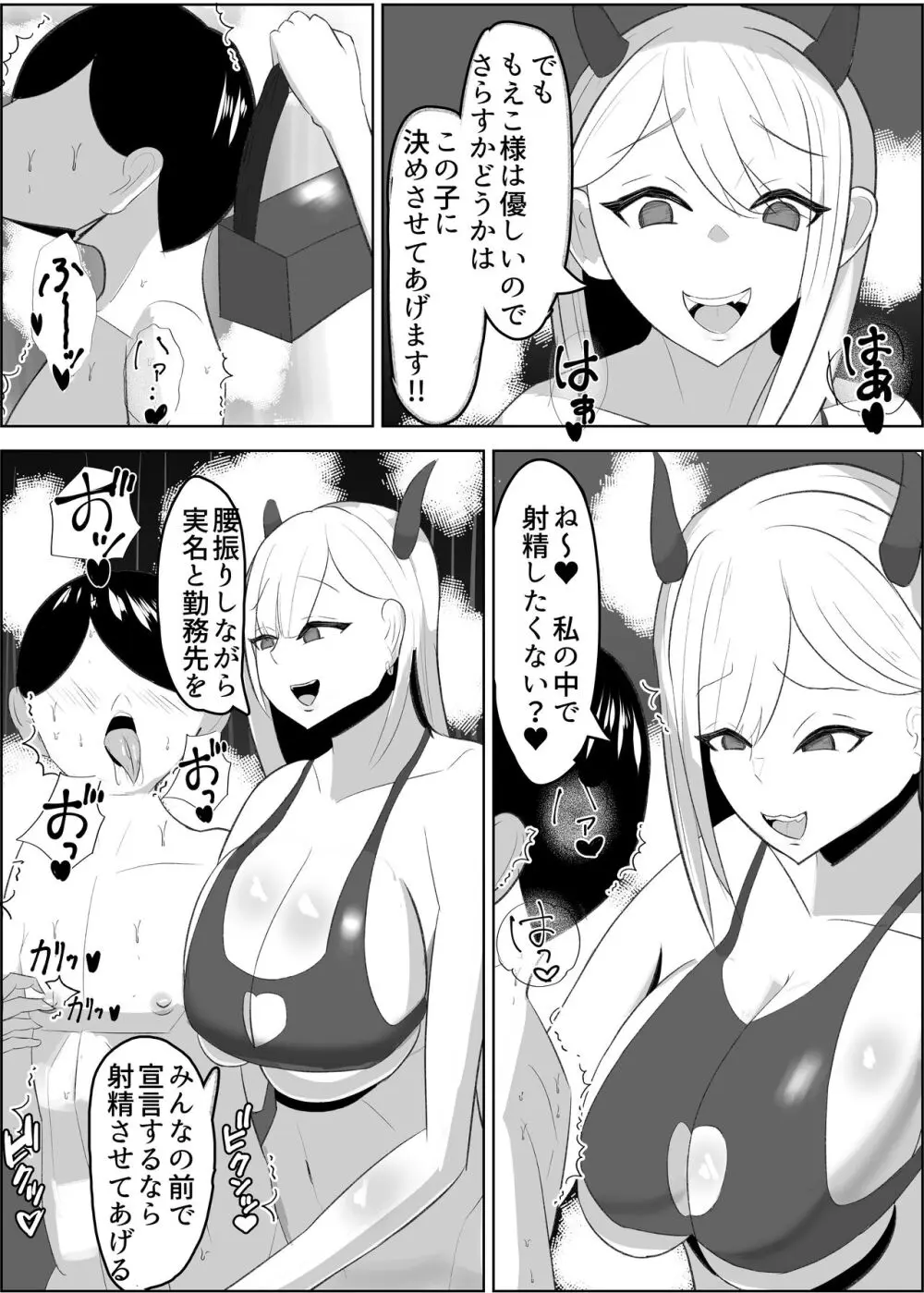 アンチ君って乳首弱いんだ♥ - page31