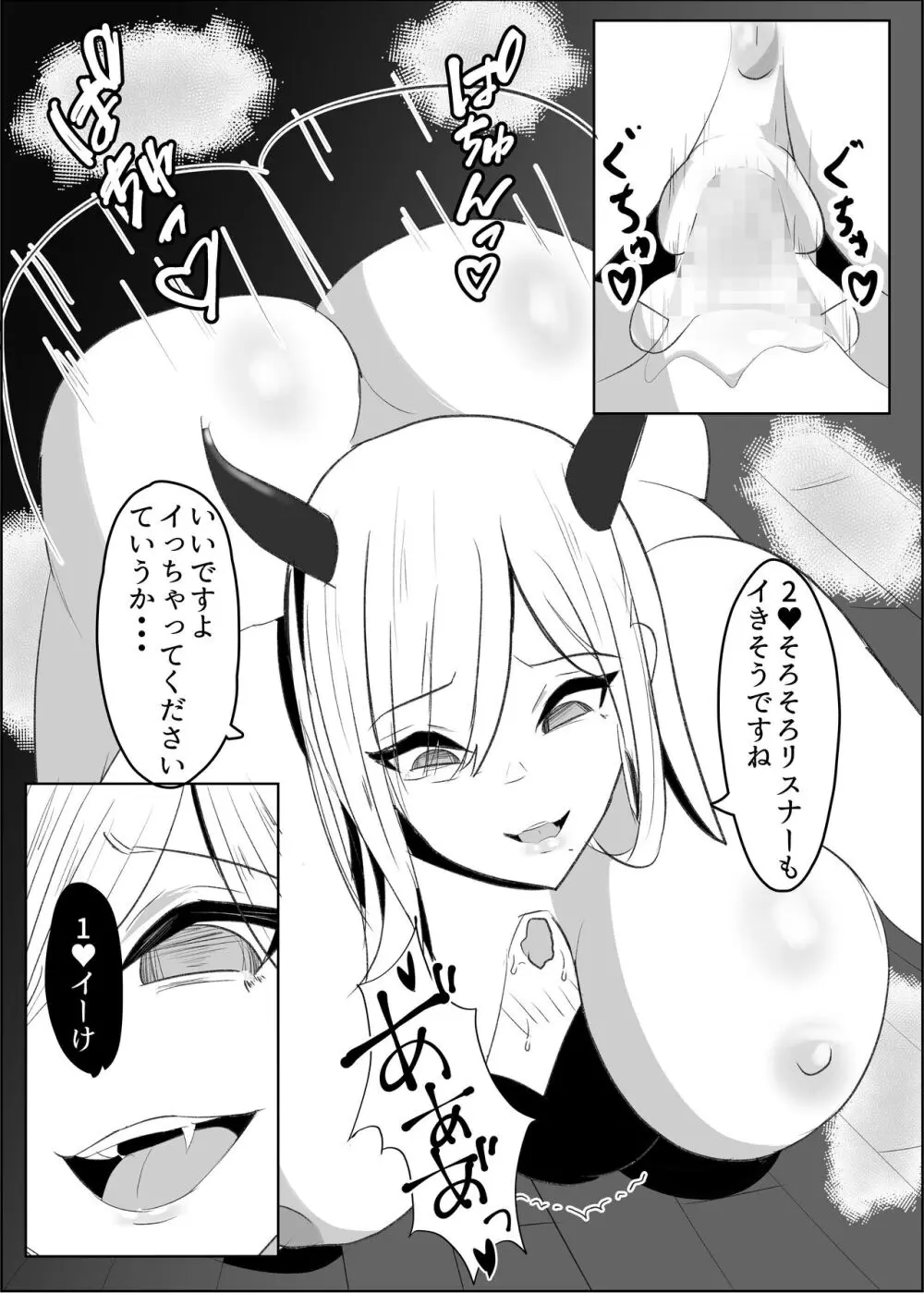 アンチ君って乳首弱いんだ♥ - page36