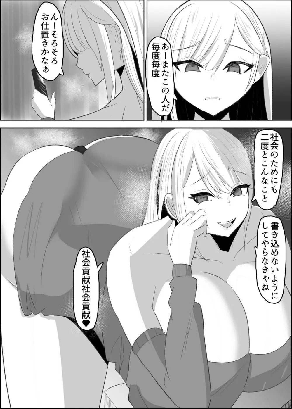 アンチ君って乳首弱いんだ♥ - page4