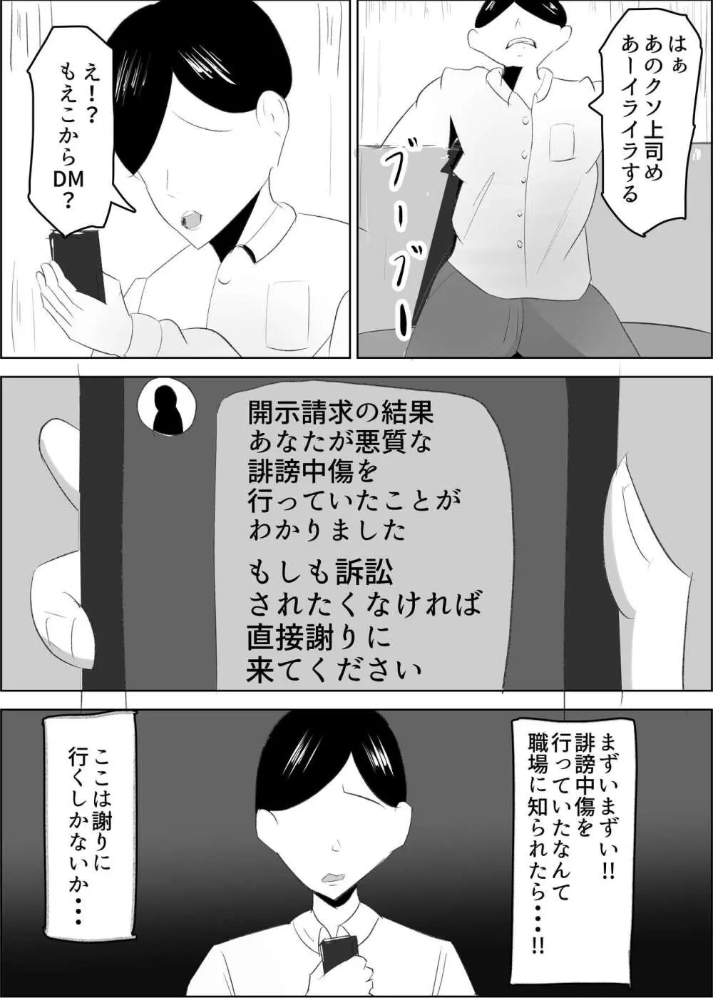 アンチ君って乳首弱いんだ♥ - page5