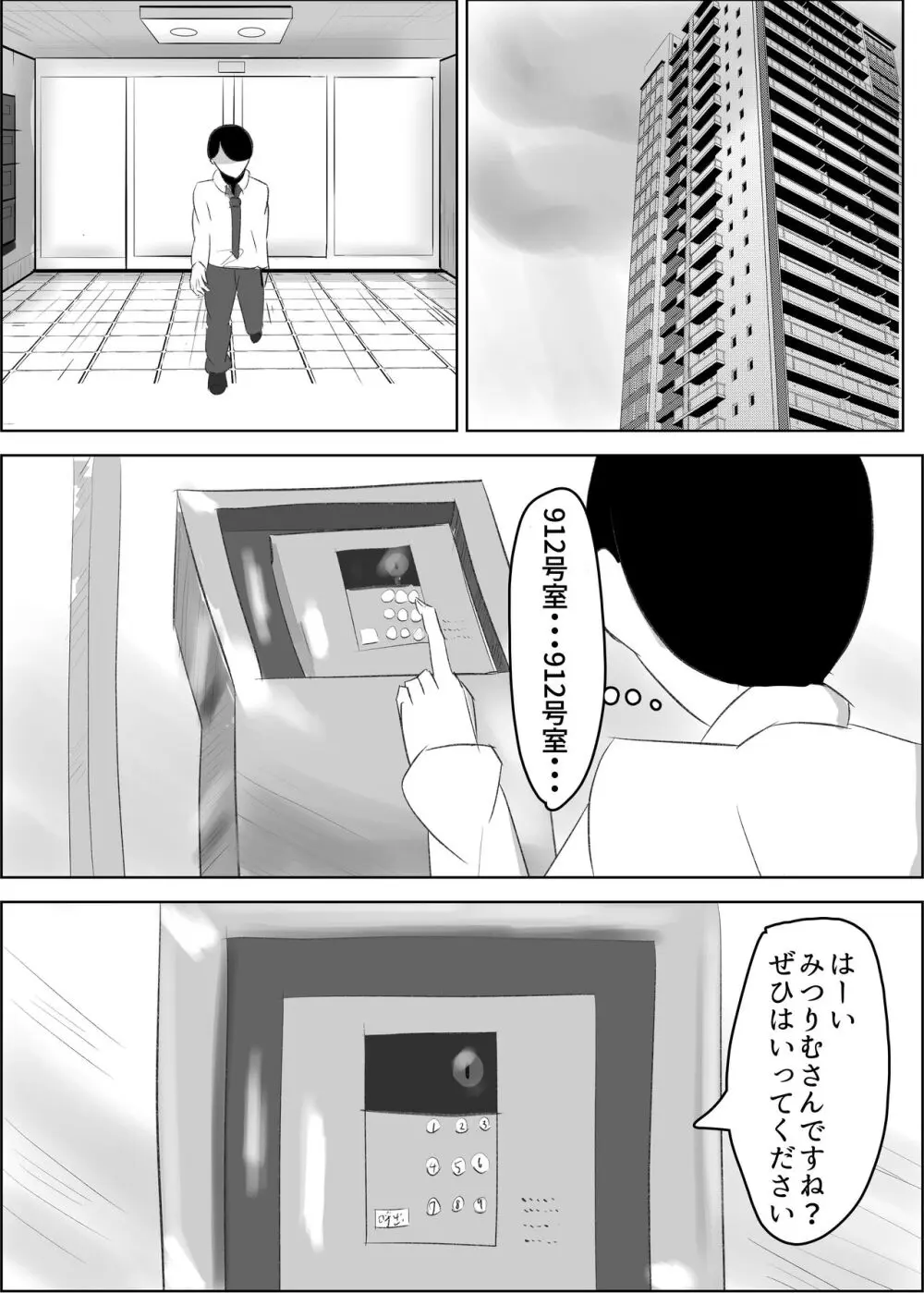 アンチ君って乳首弱いんだ♥ - page6