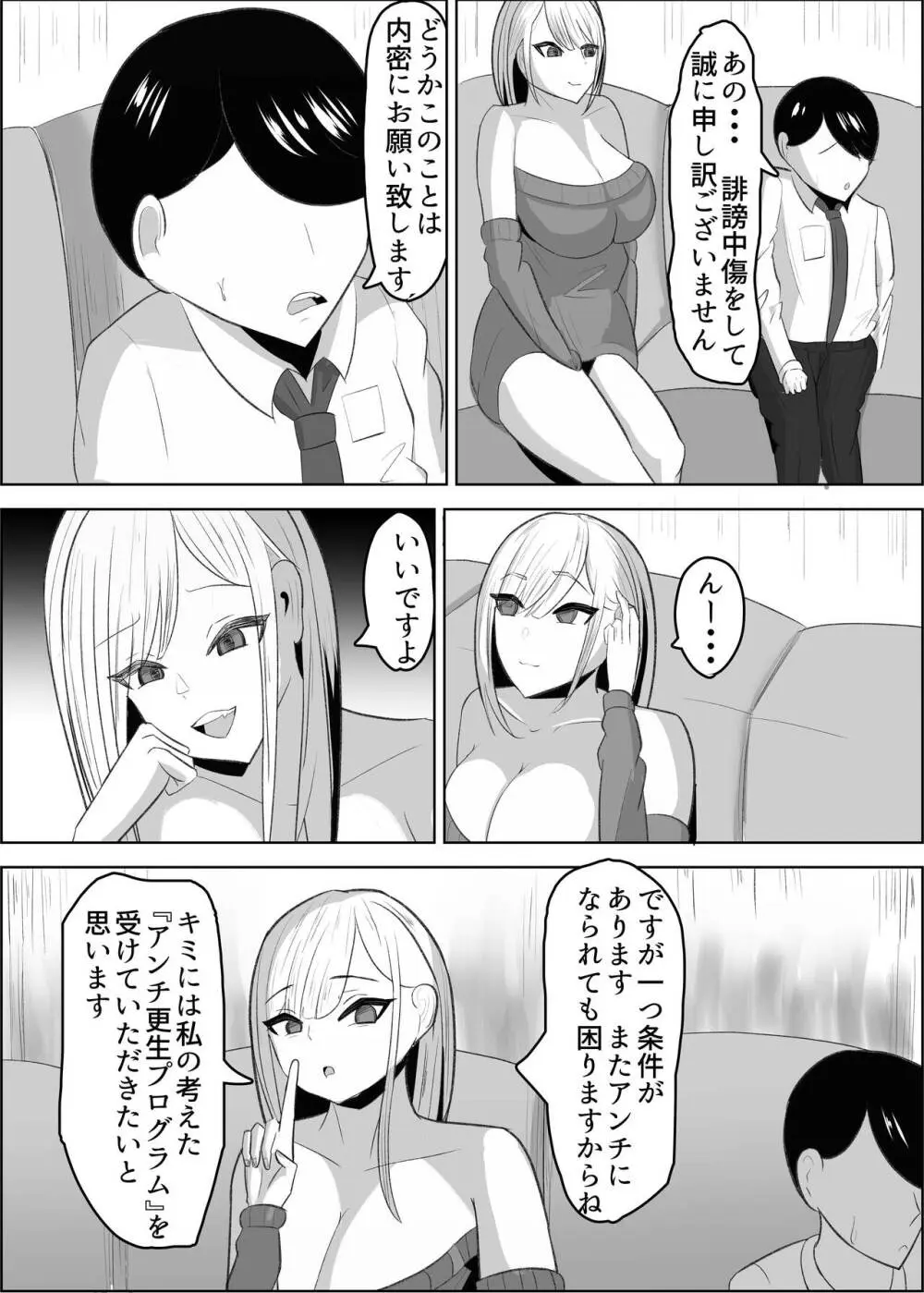 アンチ君って乳首弱いんだ♥ - page7