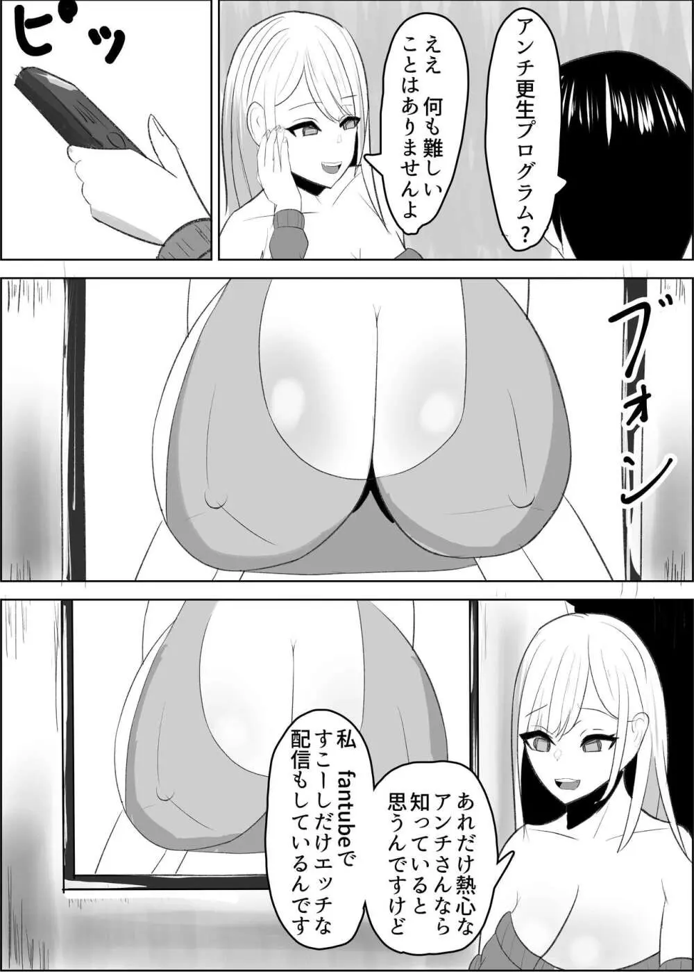 アンチ君って乳首弱いんだ♥ - page8