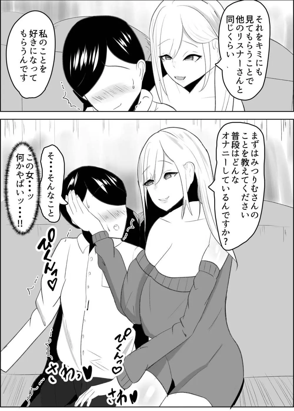 アンチ君って乳首弱いんだ♥ - page9