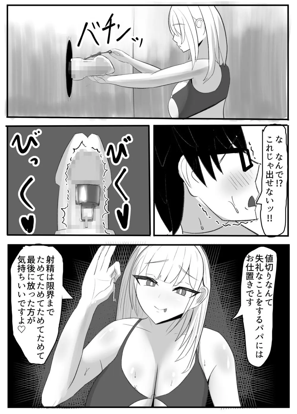 壁穴悪女 - page20