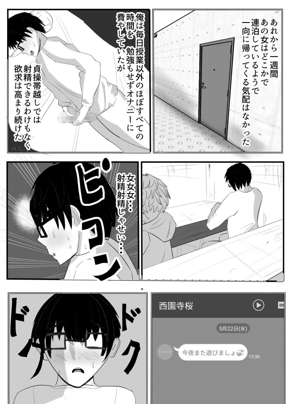 壁穴悪女 - page21