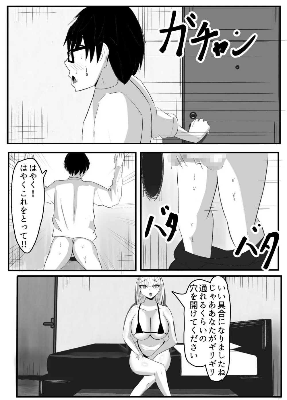 壁穴悪女 - page22