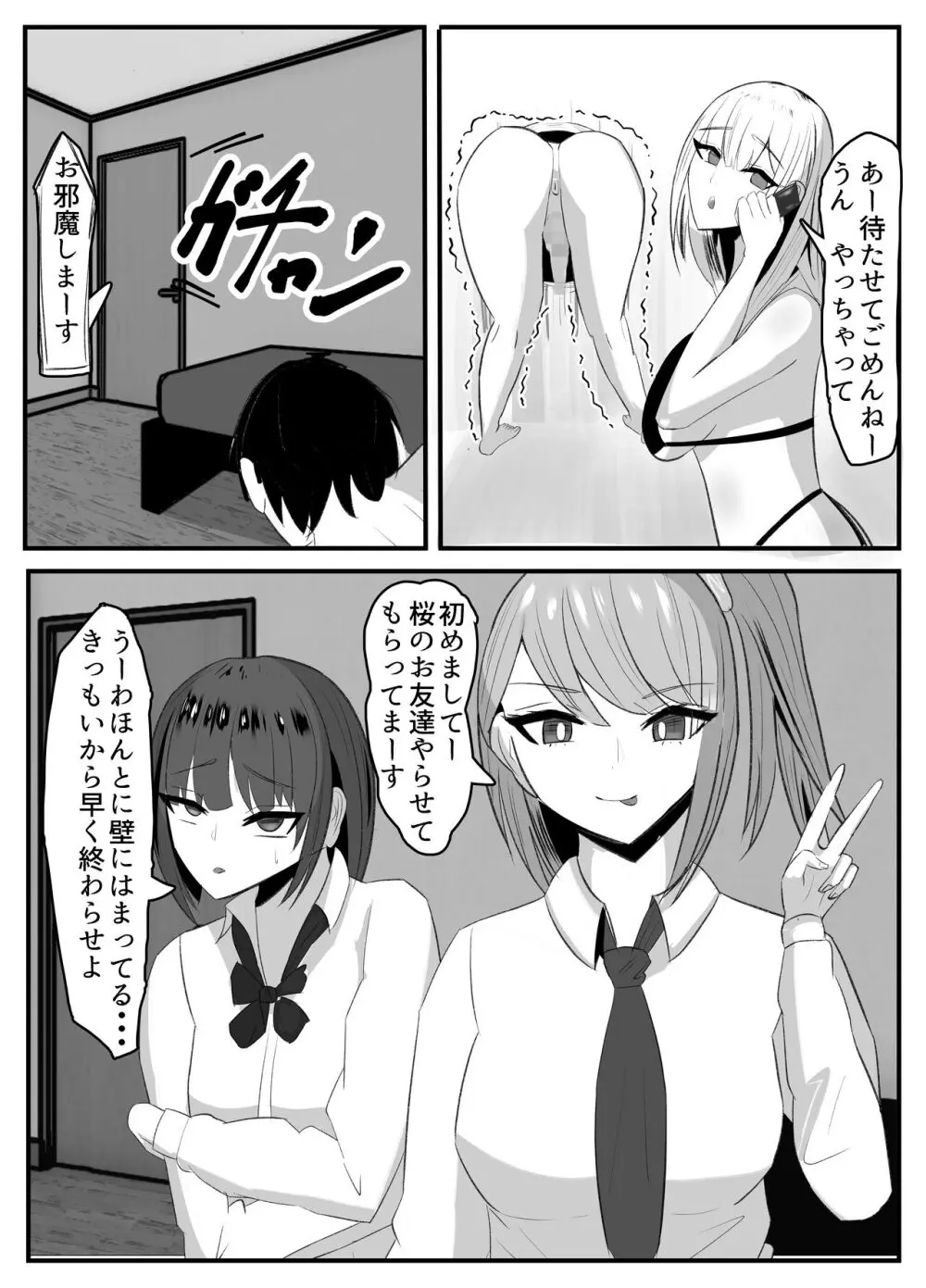 壁穴悪女 - page27