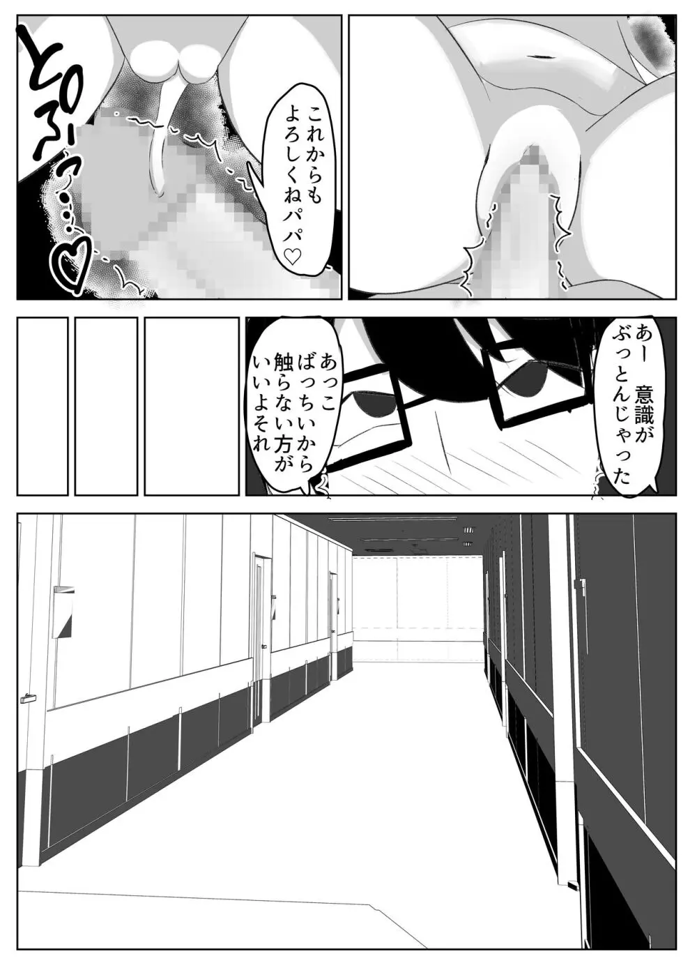 壁穴悪女 - page37