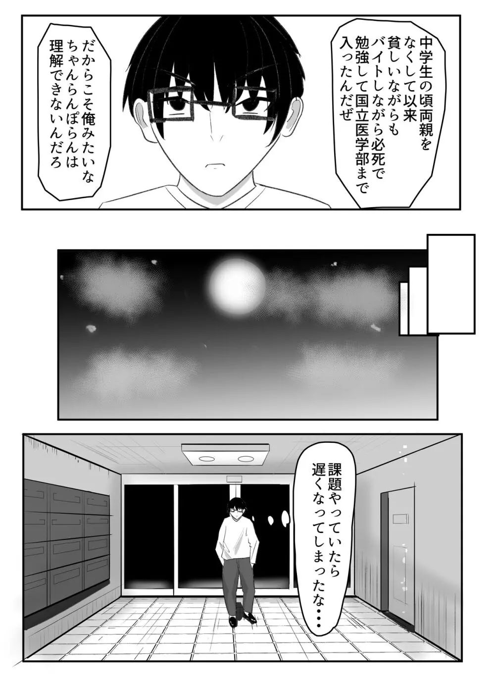 壁穴悪女 - page5