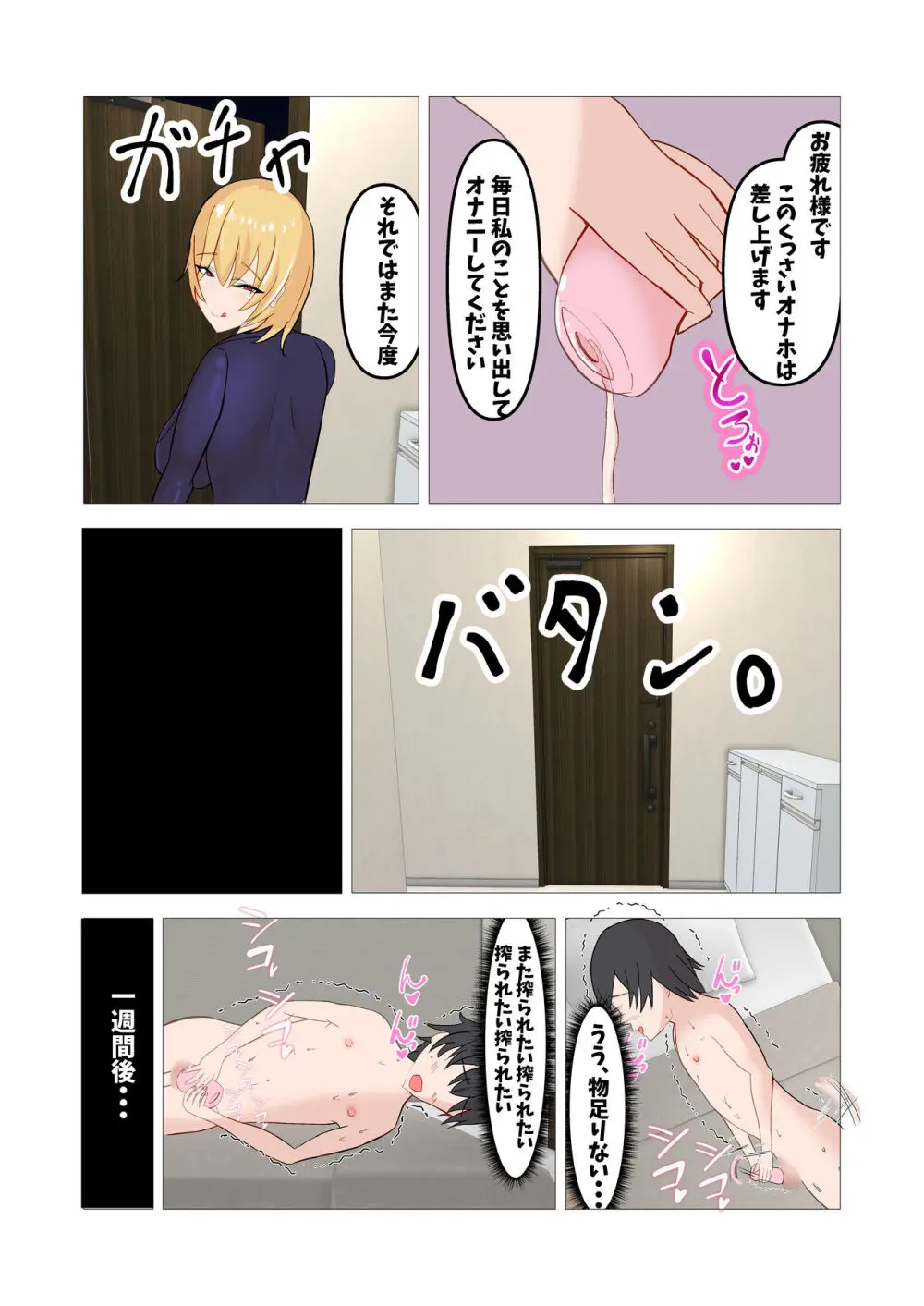 搾取されるマゾ - page25