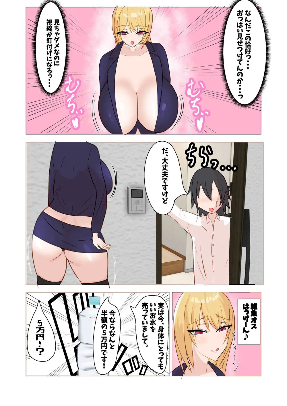 搾取されるマゾ - page3