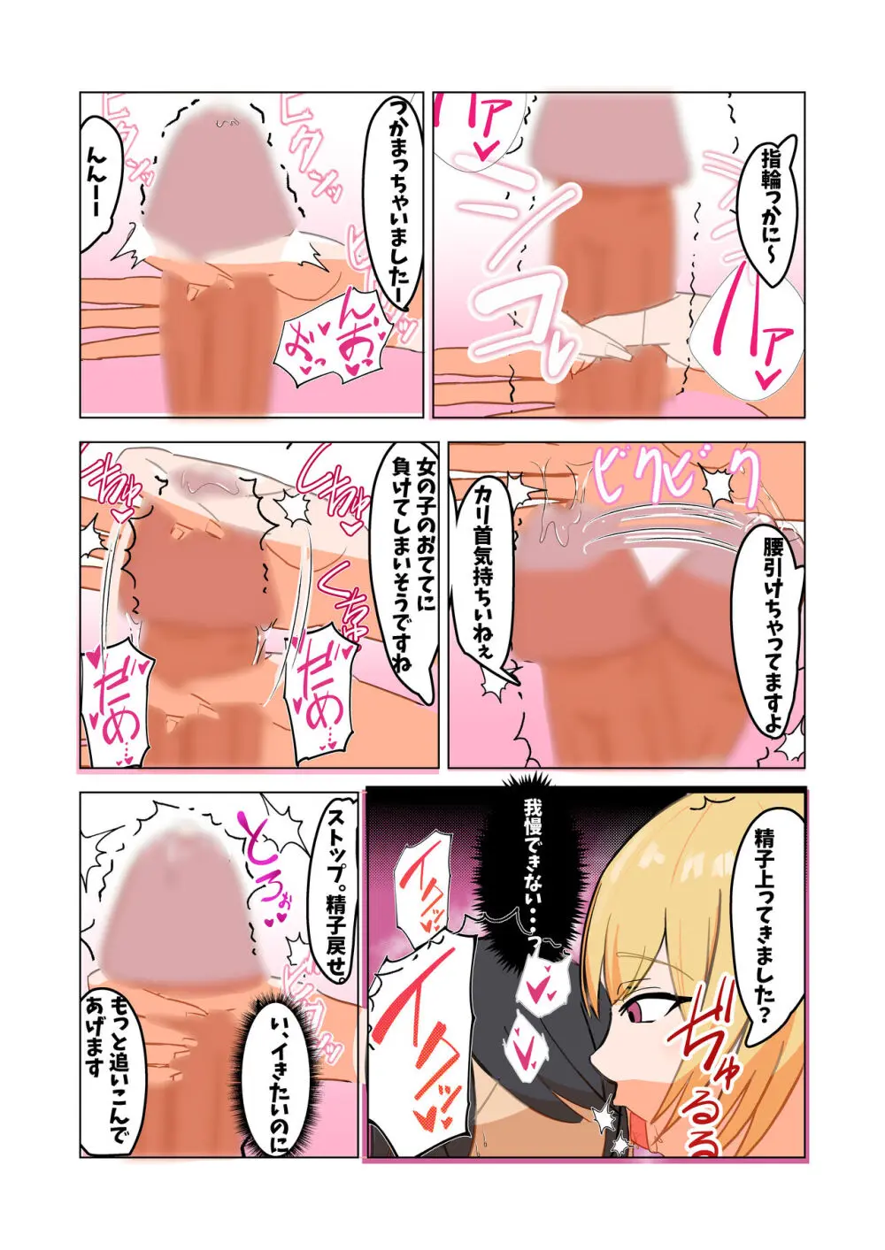 搾取されるマゾ - page8