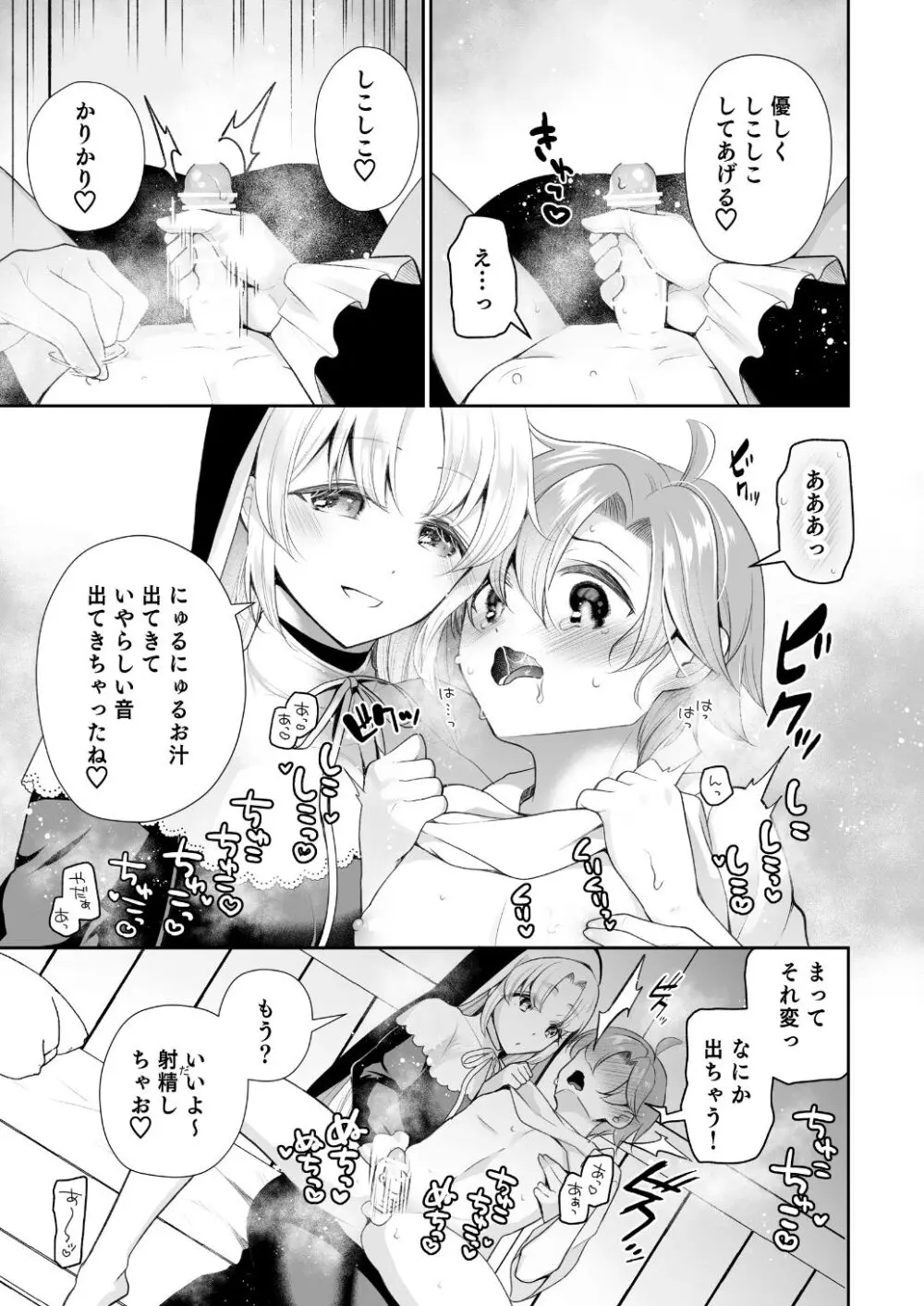 にじ搾精 シスターに搾り取られる本 - page12