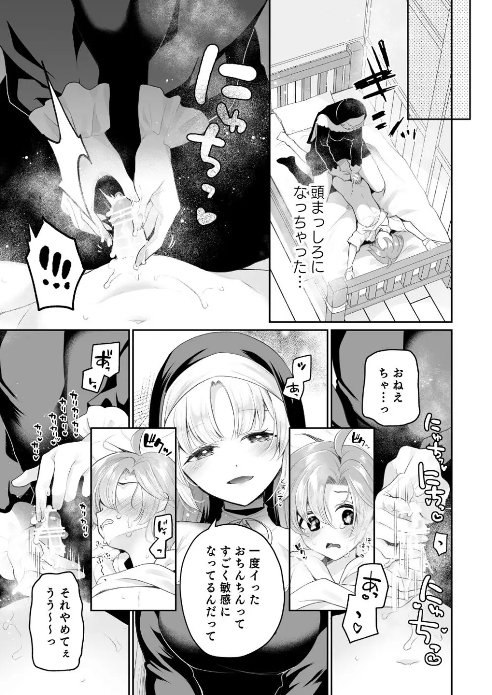 にじ搾精 シスターに搾り取られる本 - page14