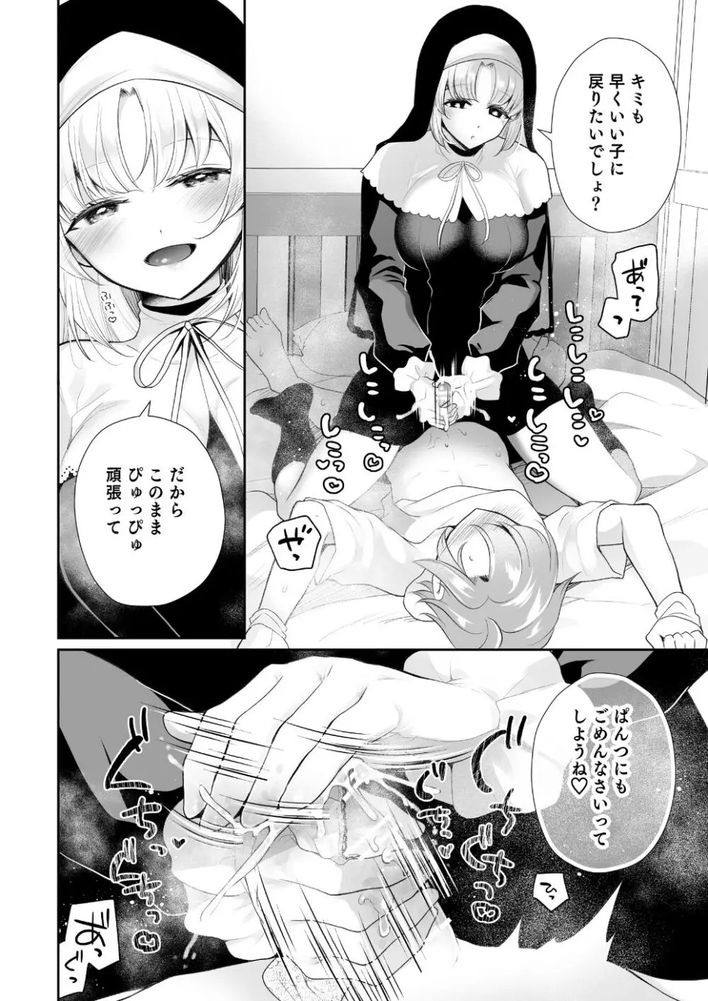 にじ搾精 シスターに搾り取られる本 - page15