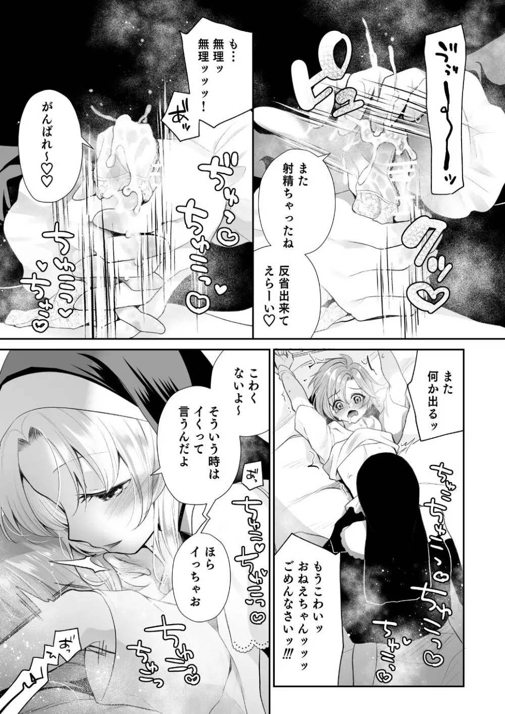 にじ搾精 シスターに搾り取られる本 - page16