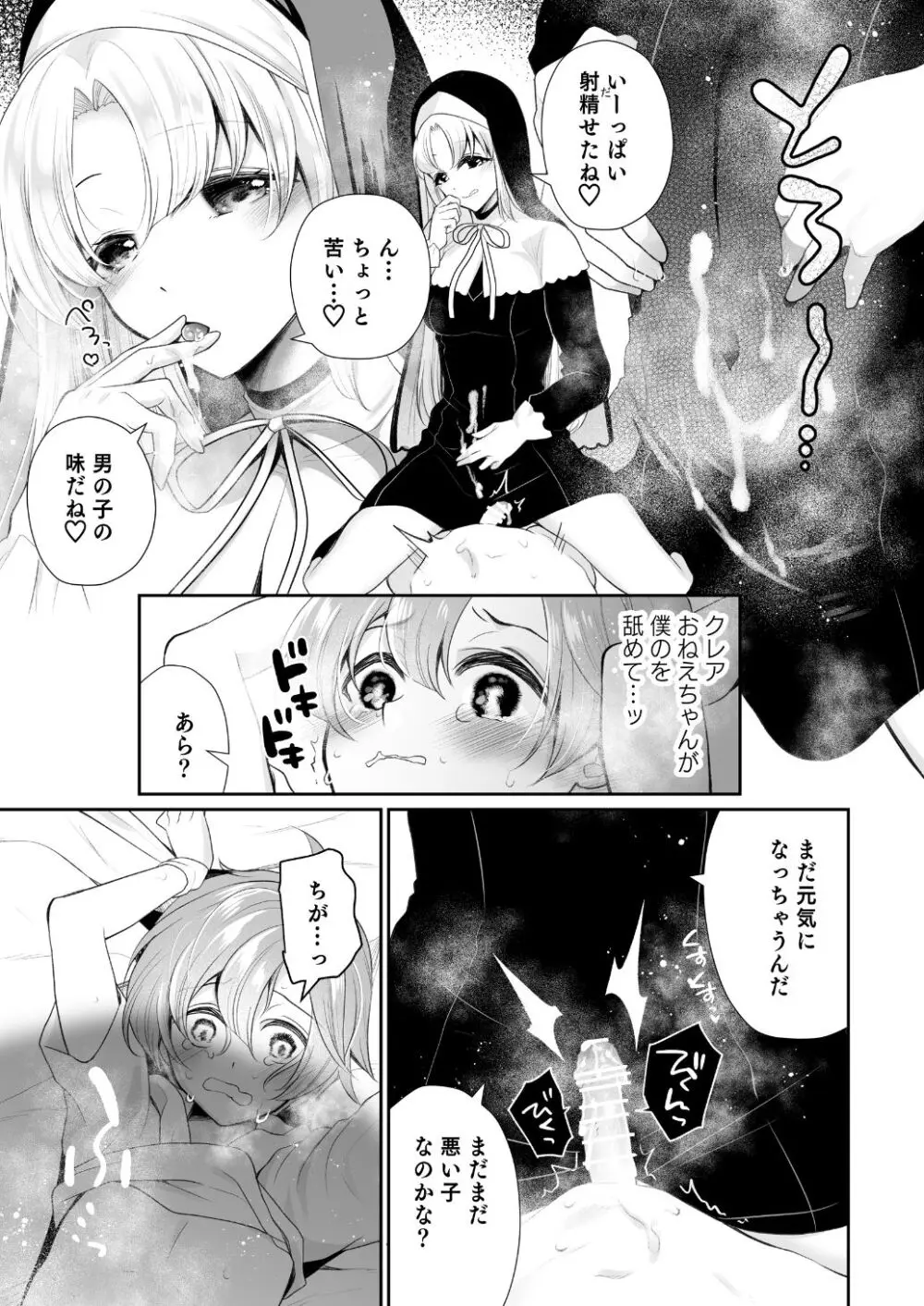 にじ搾精 シスターに搾り取られる本 - page18