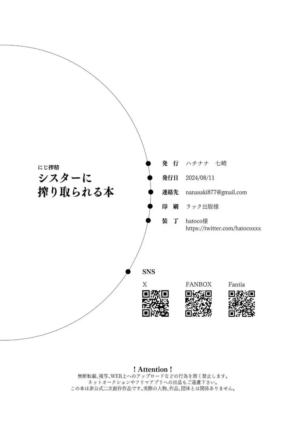 にじ搾精 シスターに搾り取られる本 - page25