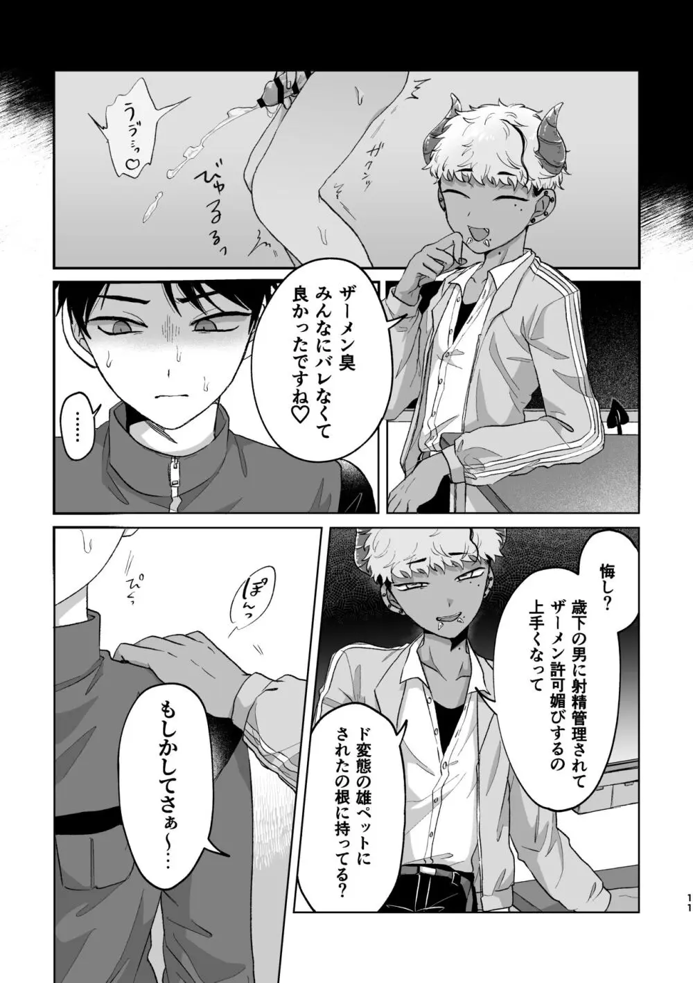 おねがい叶えて絶頂敗北 - page10