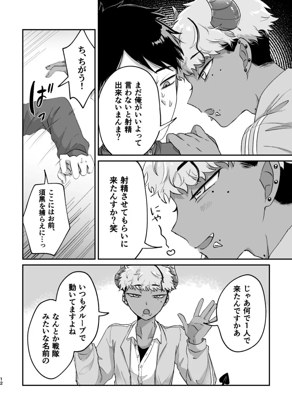 おねがい叶えて絶頂敗北 - page11