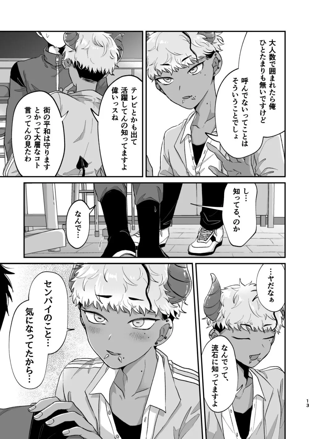 おねがい叶えて絶頂敗北 - page12