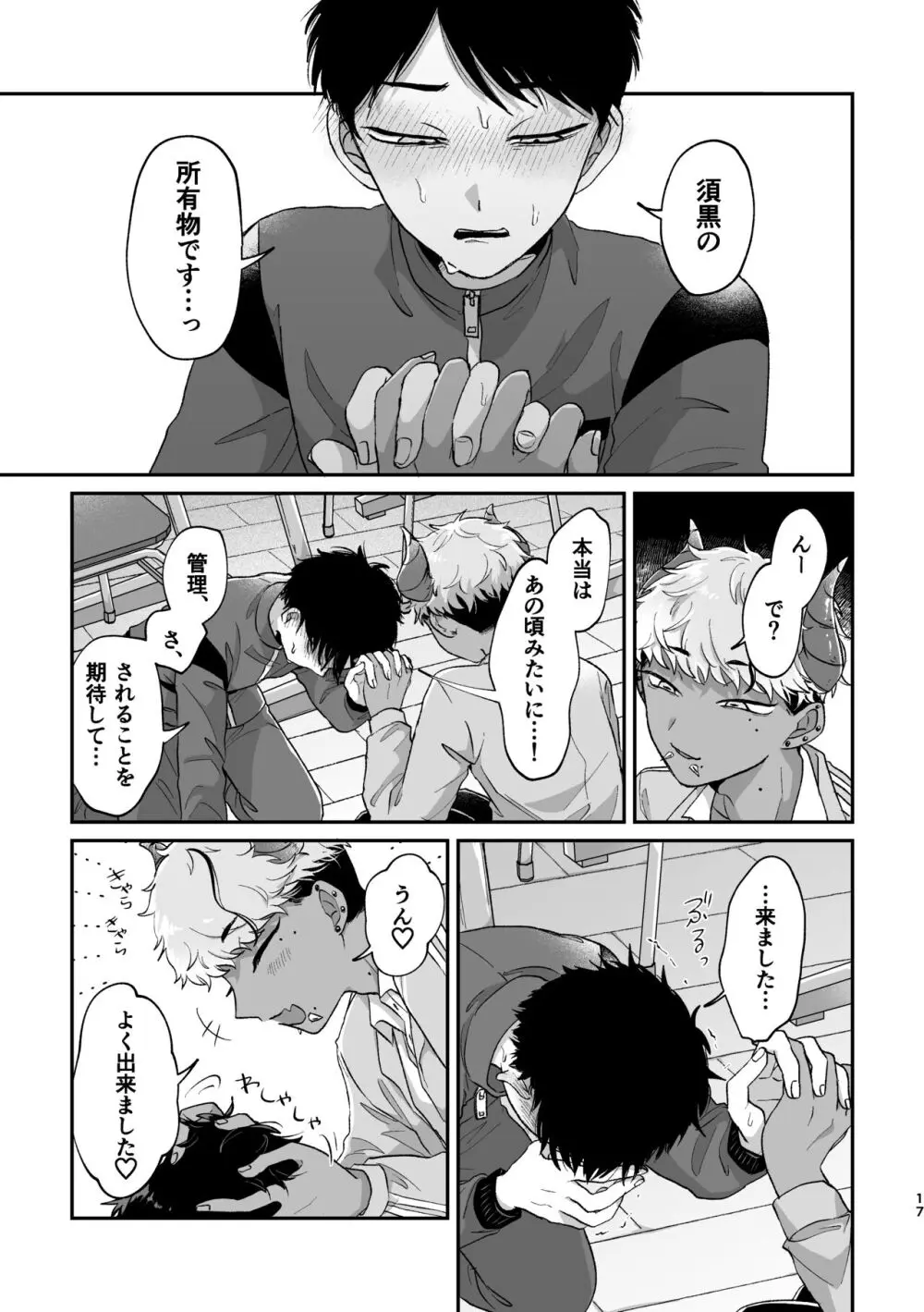 おねがい叶えて絶頂敗北 - page16