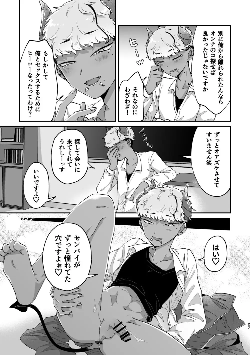 おねがい叶えて絶頂敗北 - page26