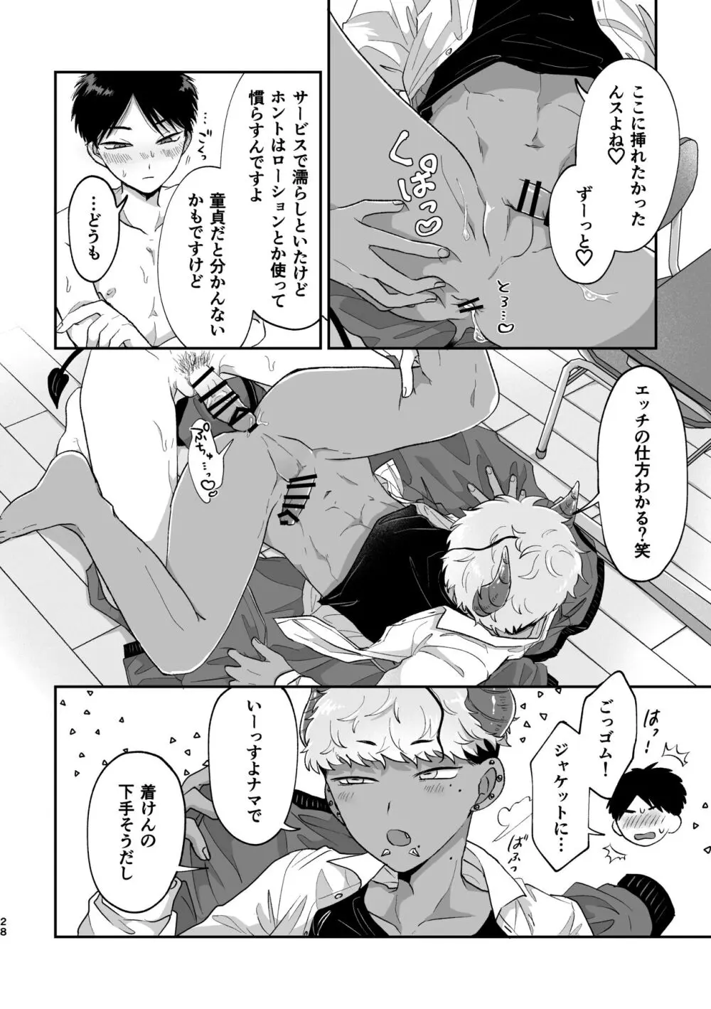 おねがい叶えて絶頂敗北 - page27