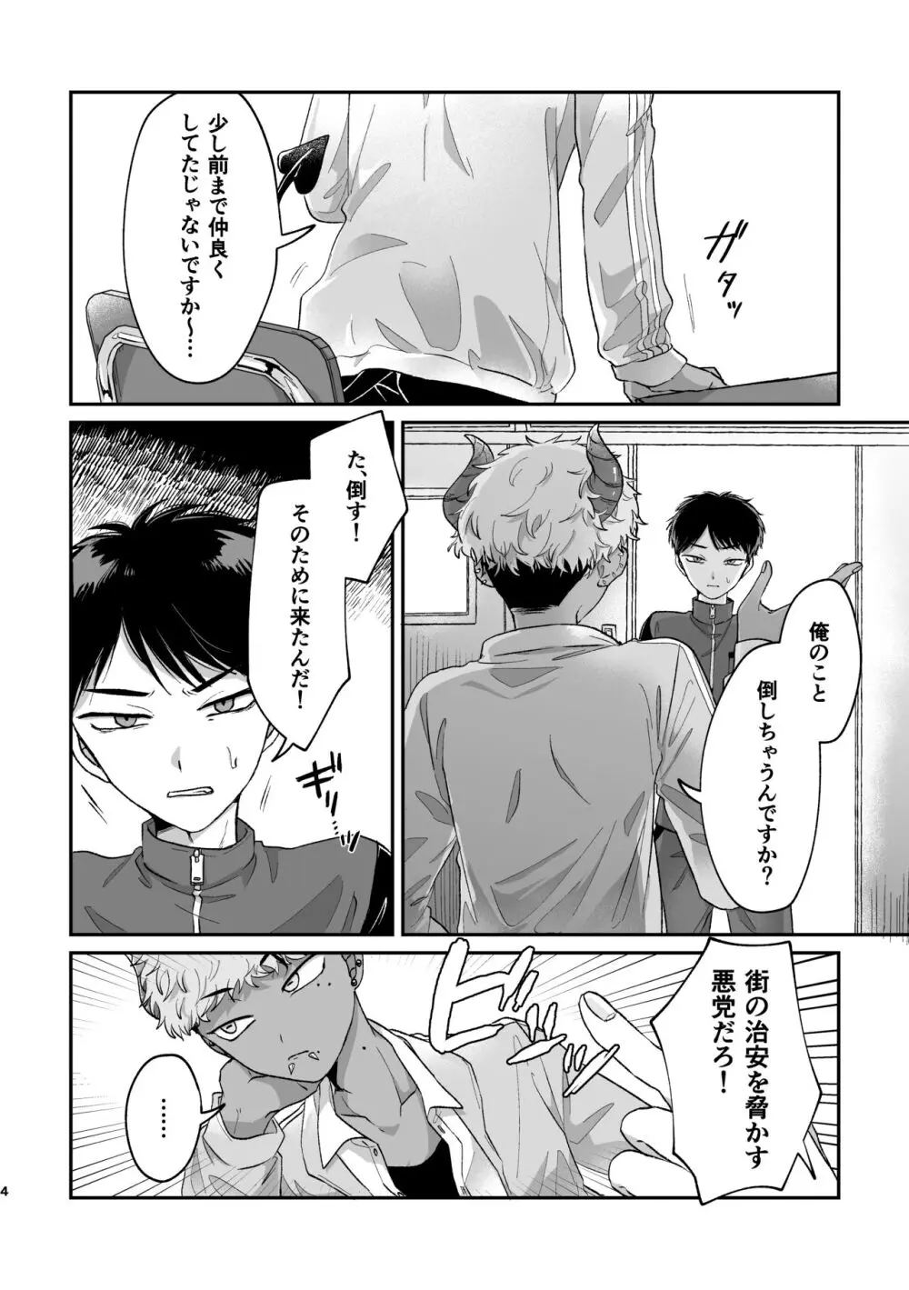 おねがい叶えて絶頂敗北 - page3