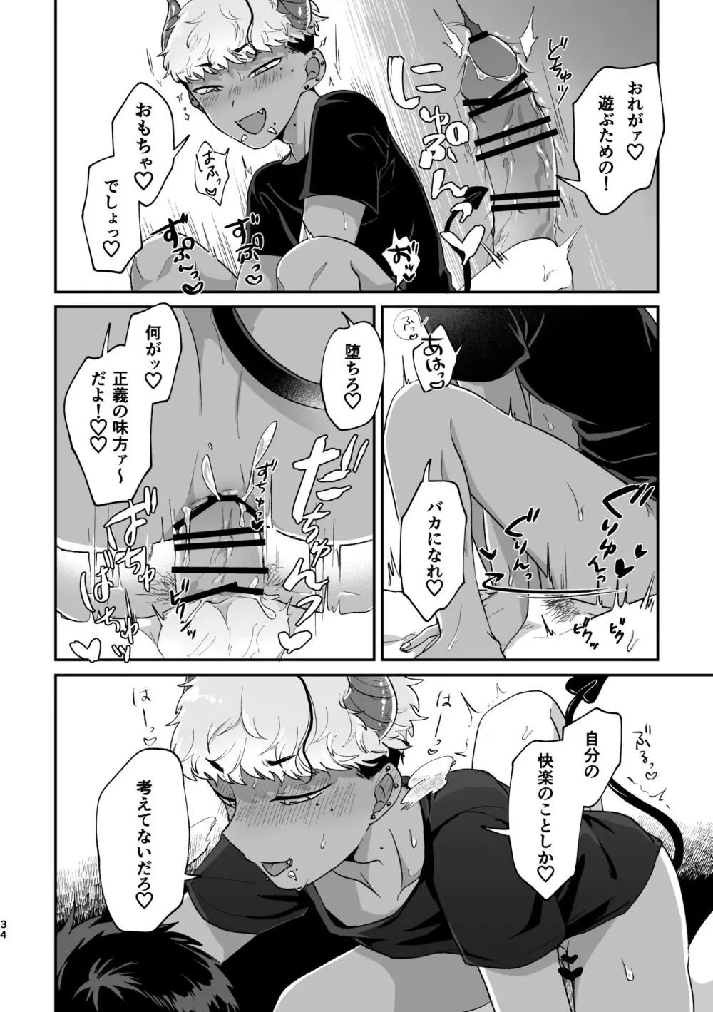 おねがい叶えて絶頂敗北 - page33